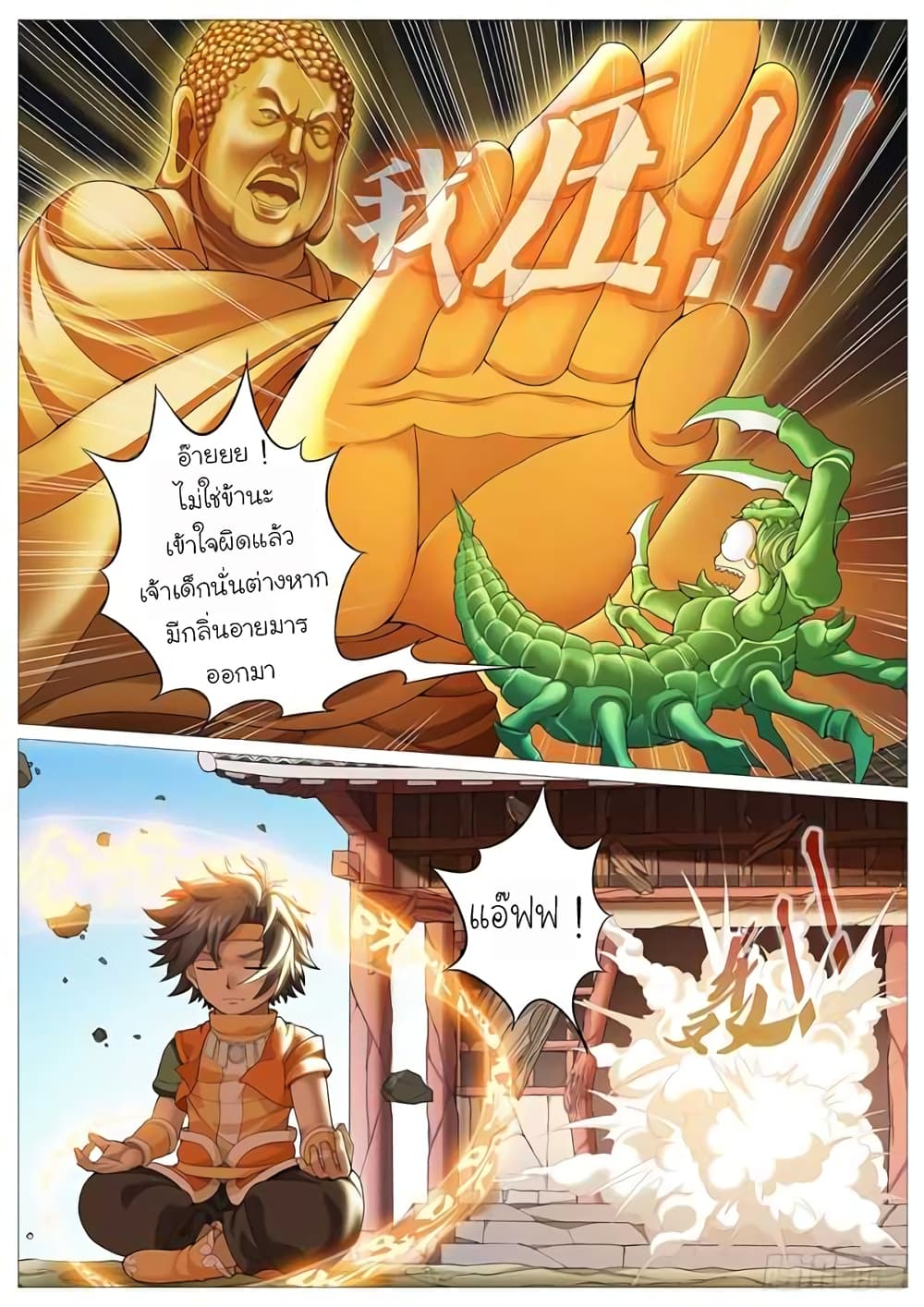 อ่านการ์ตูน Tale of Herding Gods 19 ภาพที่ 6