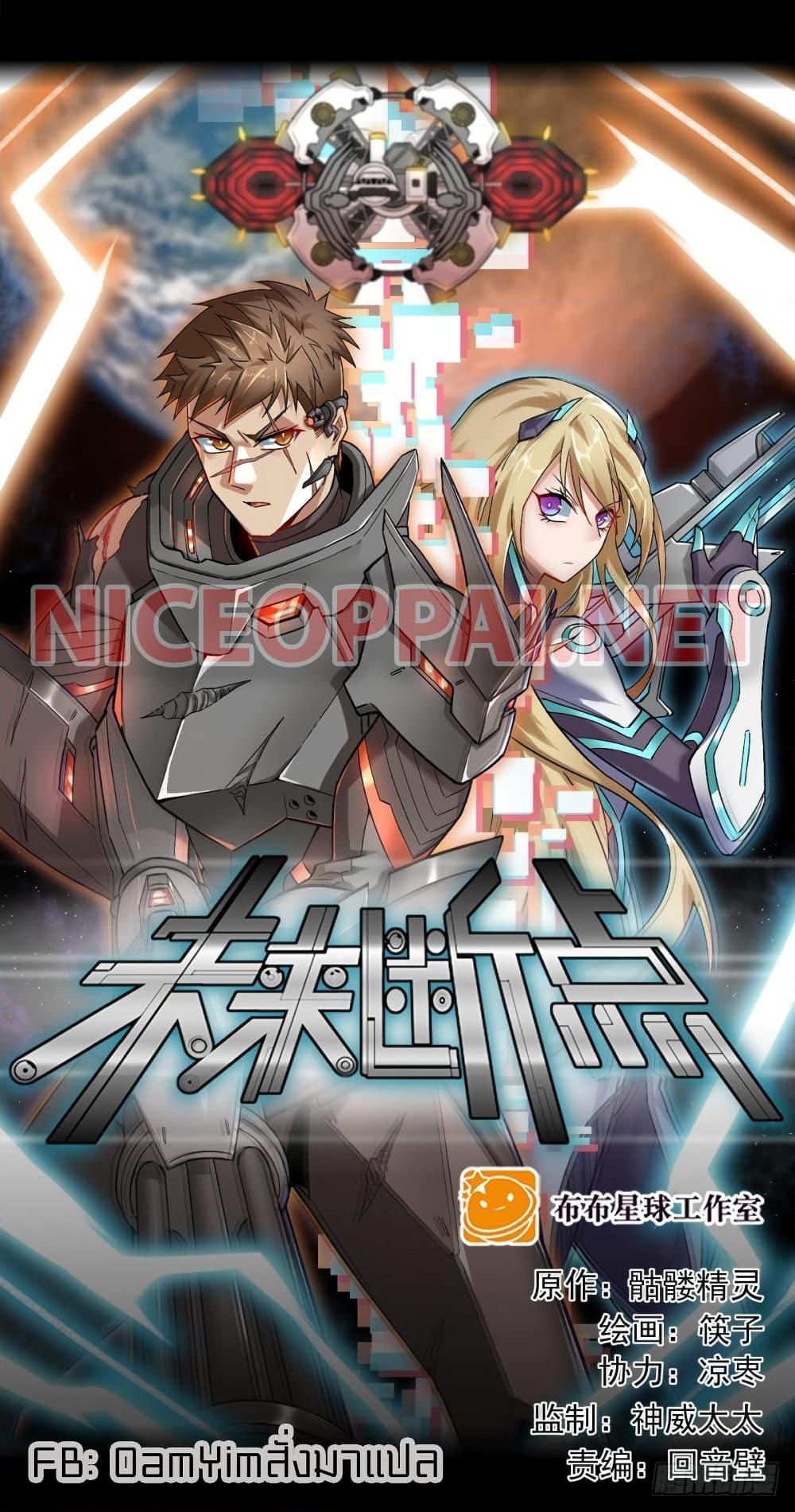 อ่านการ์ตูน Future Break Point 3 ภาพที่ 1