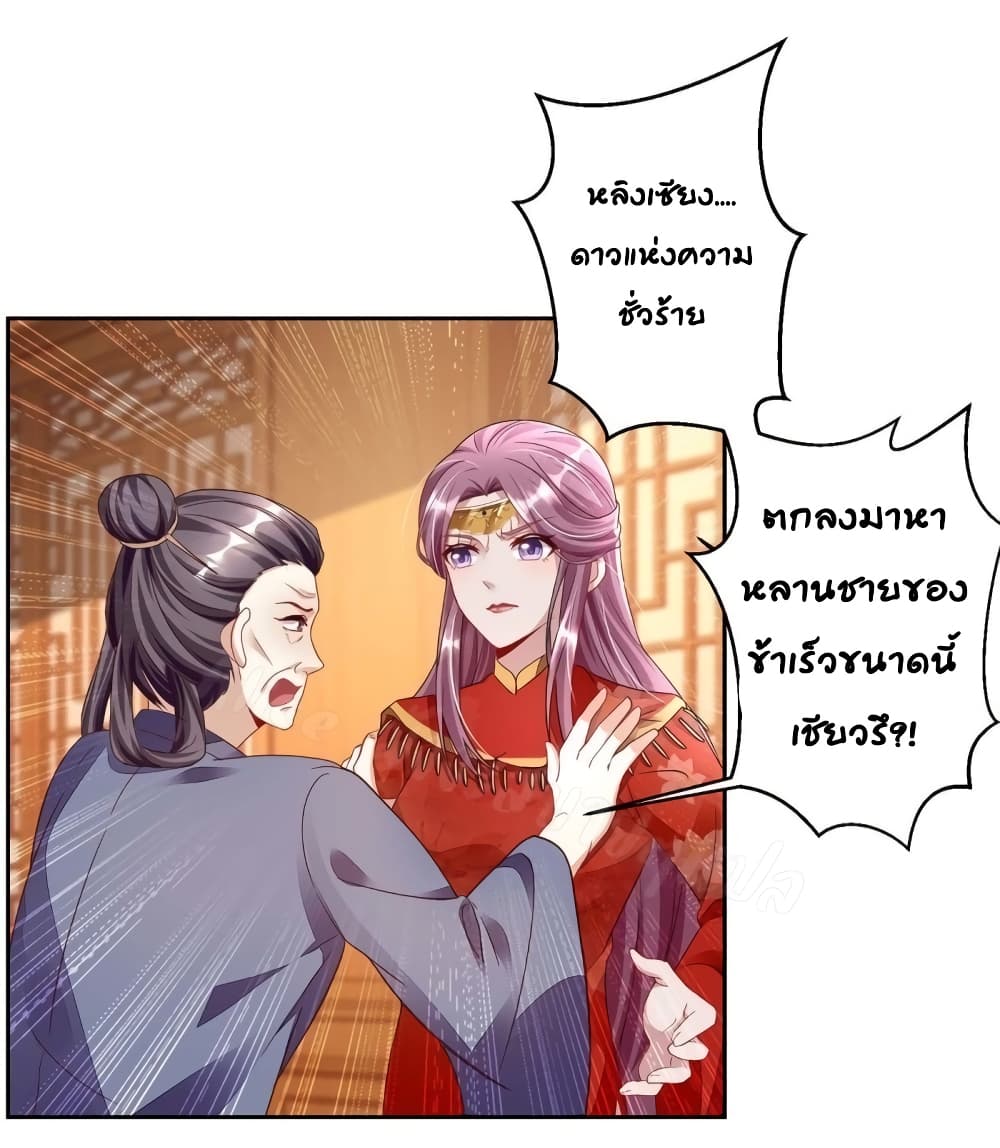 อ่านการ์ตูน Heavenly Mystery Astrologer 5 ภาพที่ 11