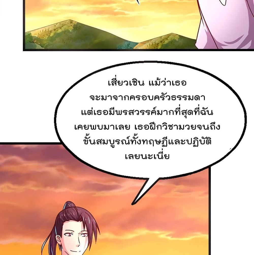 อ่านการ์ตูน Because I Have Super Gold System 42 ภาพที่ 75