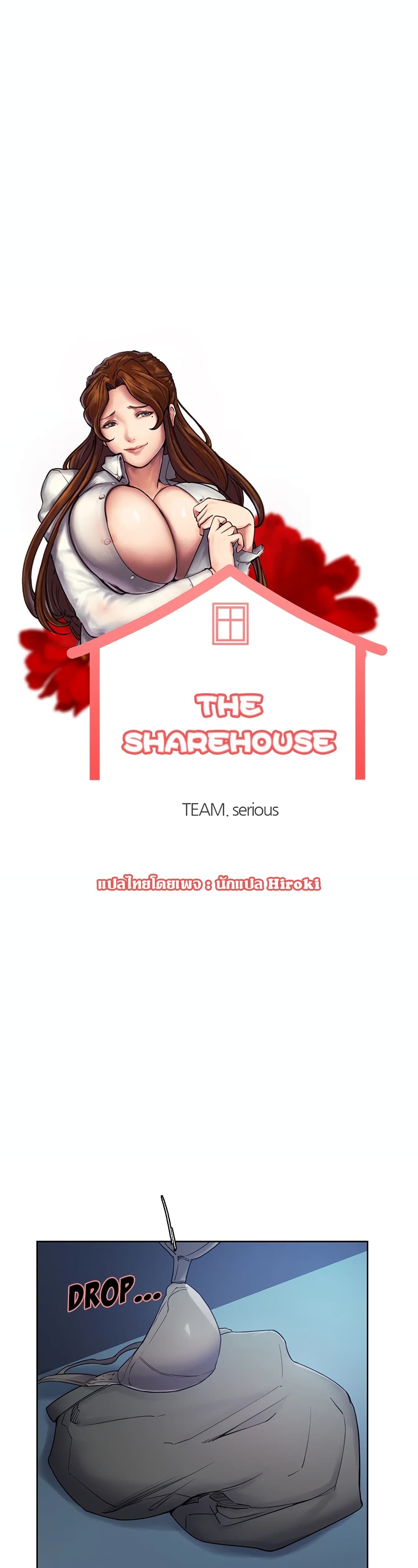 อ่านการ์ตูน The Sharehouse 43 ภาพที่ 1