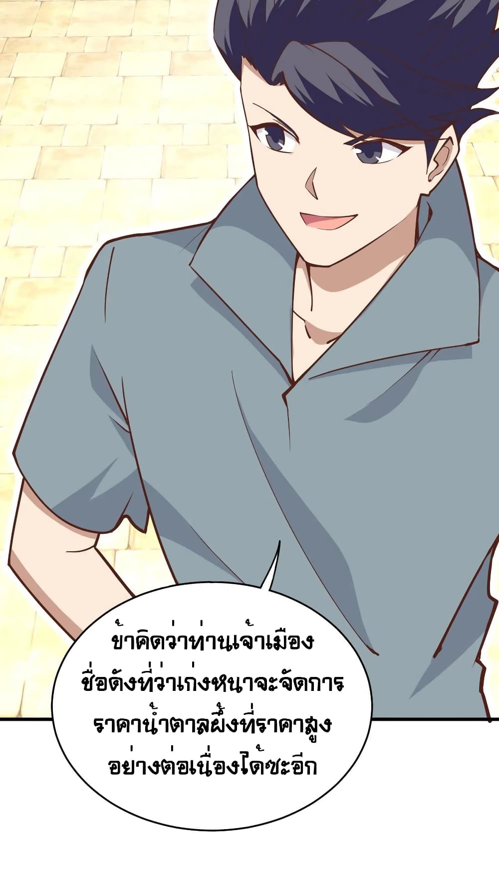 อ่านการ์ตูน Starting From Today I’ll Work As A City Lord 212 ภาพที่ 38