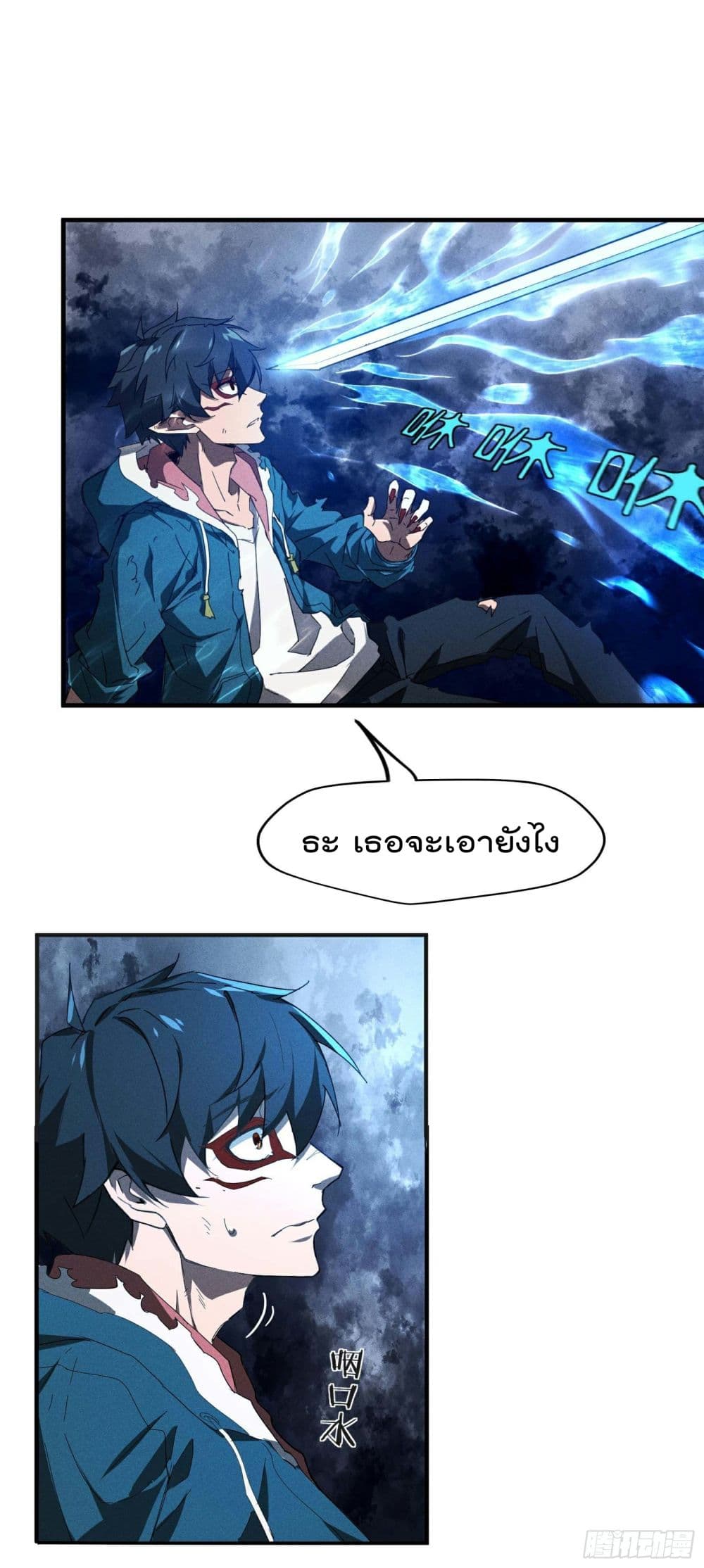 อ่านการ์ตูน The Sky is Down 5 ภาพที่ 41