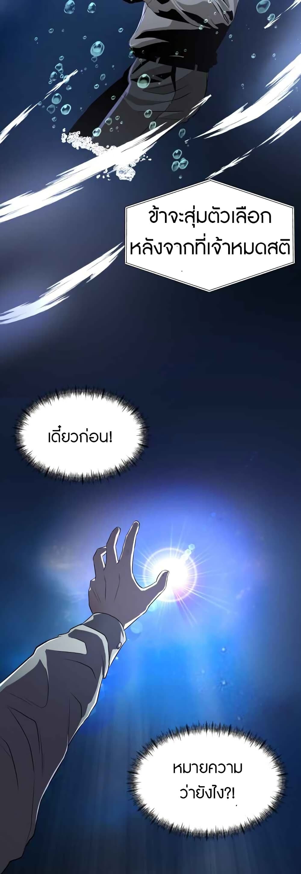 อ่านการ์ตูน Reincarnated As a Fish 1 ภาพที่ 25