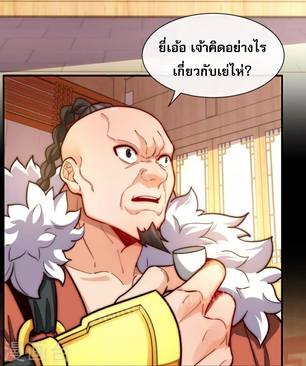 อ่านการ์ตูน I am the Heavenly King of the Earth 20 ภาพที่ 18