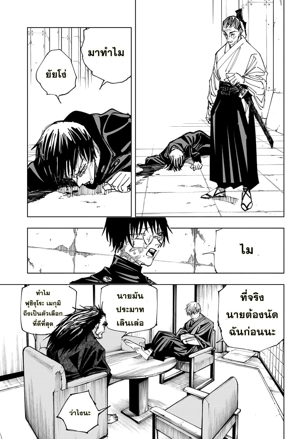 อ่านการ์ตูน Jujutsu Kaisen 148 ภาพที่ 10