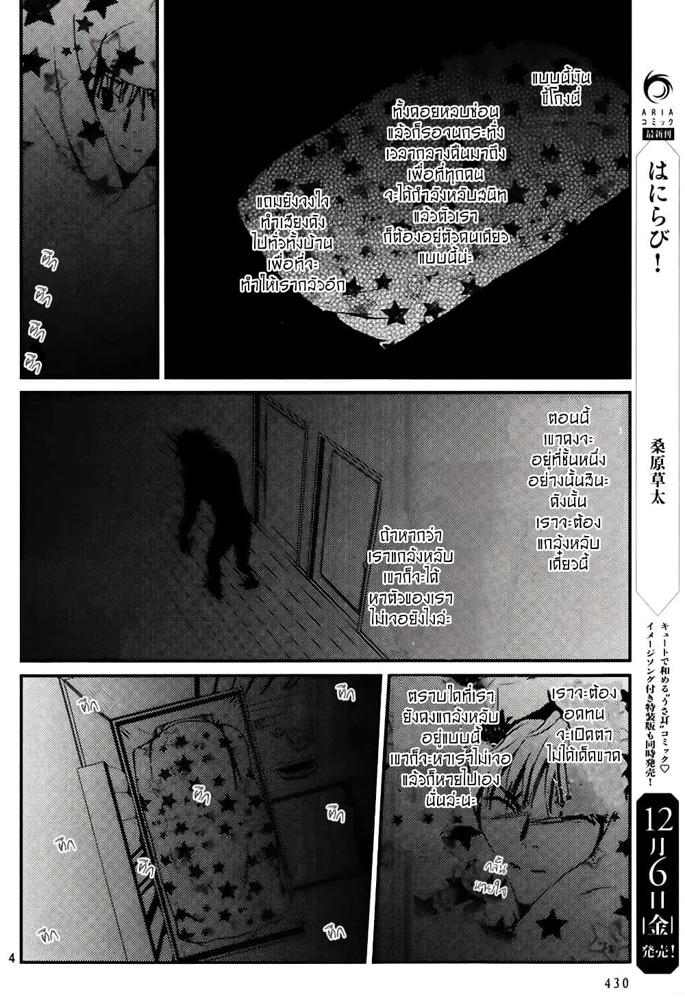 อ่านการ์ตูน Akumu no Sumu Ie – Ghost Hunt 9 ภาพที่ 4