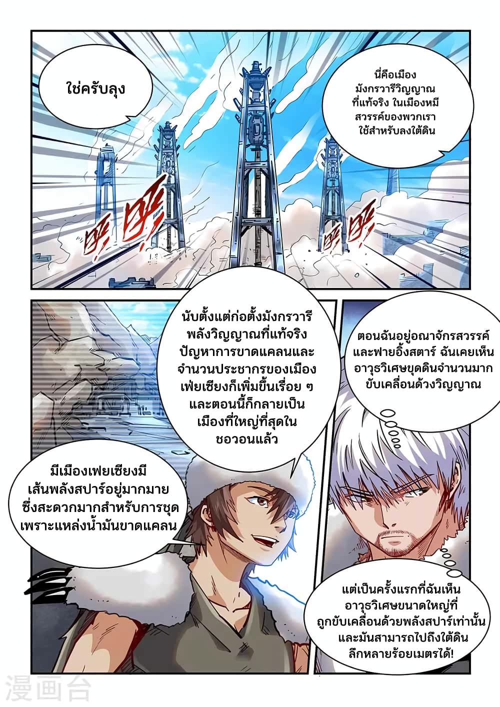 อ่านการ์ตูน Forty Milleniums Of Cultivation 358 ภาพที่ 3