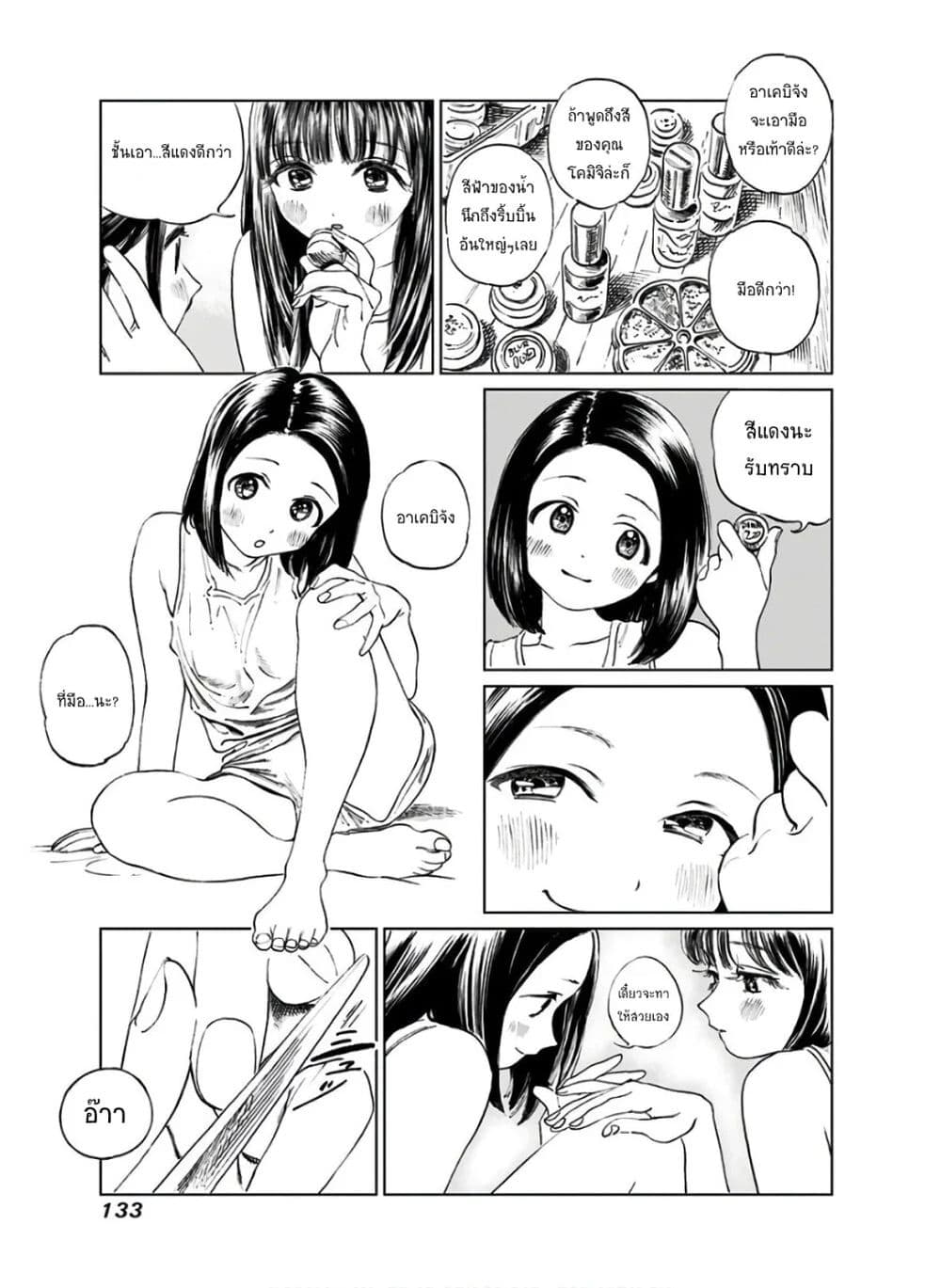 อ่านการ์ตูน Akebi-chan no Sailor Fuku 38 ภาพที่ 26