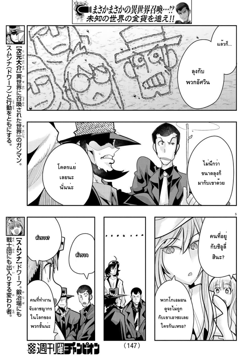 อ่านการ์ตูน Lupin Sansei Isekai no Himegimi 13 ภาพที่ 5