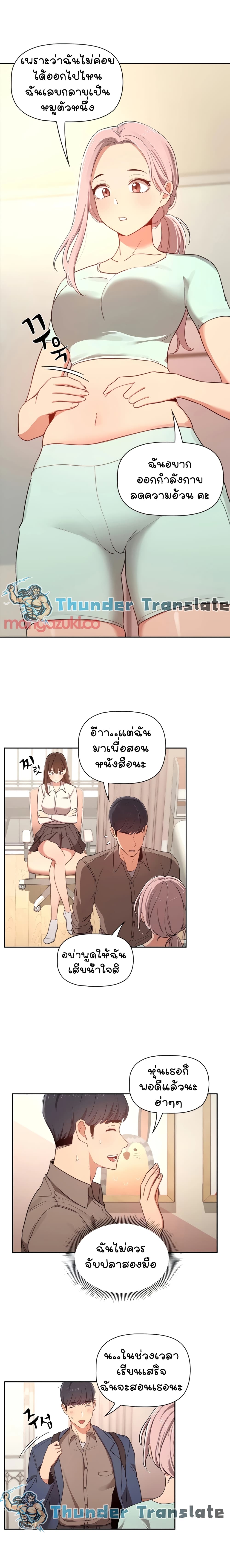 อ่านการ์ตูน Private Tutoring in These Trying Times 11 ภาพที่ 5