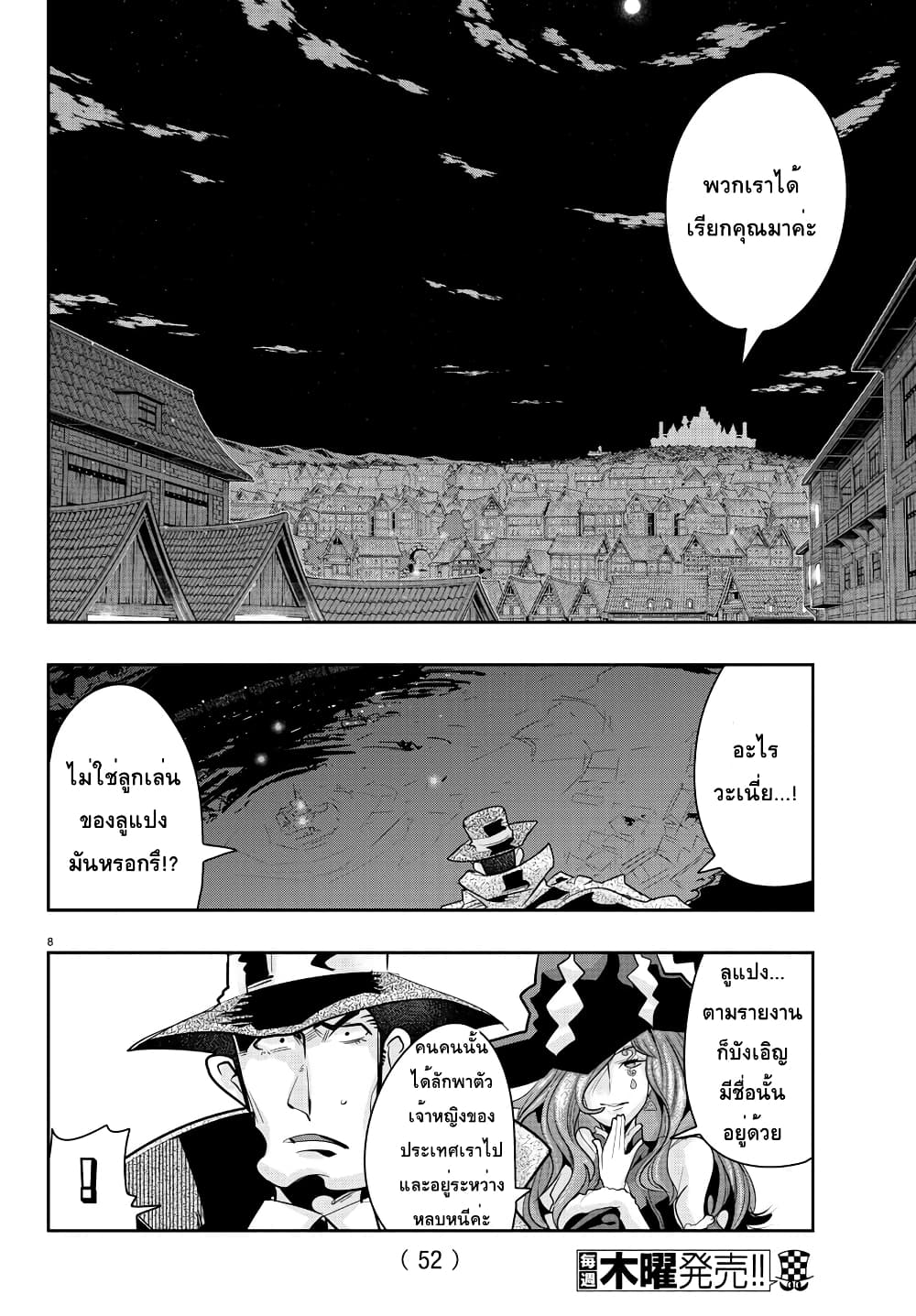 อ่านการ์ตูน Lupin Sansei Isekai no Himegimi 9 ภาพที่ 10