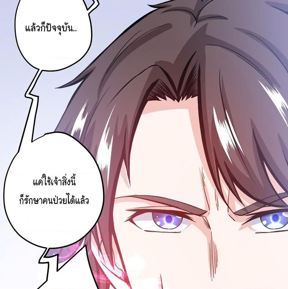 อ่านการ์ตูน Peerless Doctor in the City 30 ภาพที่ 51