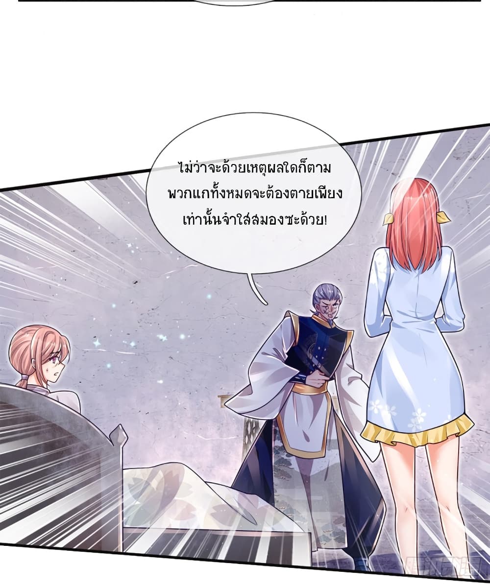 อ่านการ์ตูน Immortal Emperor Refining 5000 Years 28 ภาพที่ 10