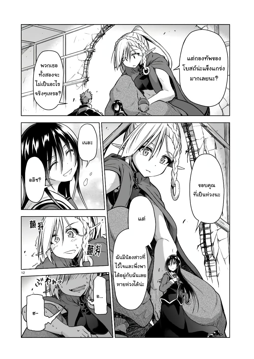 อ่านการ์ตูน The Onee-sama and the Giant 3 ภาพที่ 12