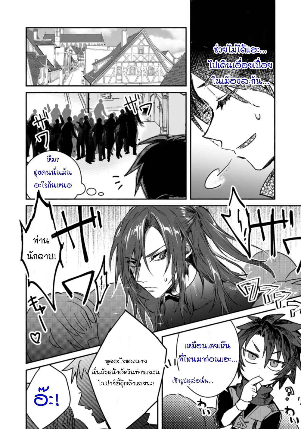 อ่านการ์ตูน Yuusha Party ni Kawaii Ko ga Ita no de, Kokuhaku Shite Mita 1  TH แปลไทย อัพเดทรวดเร็วทันใจที่ Kingsmanga