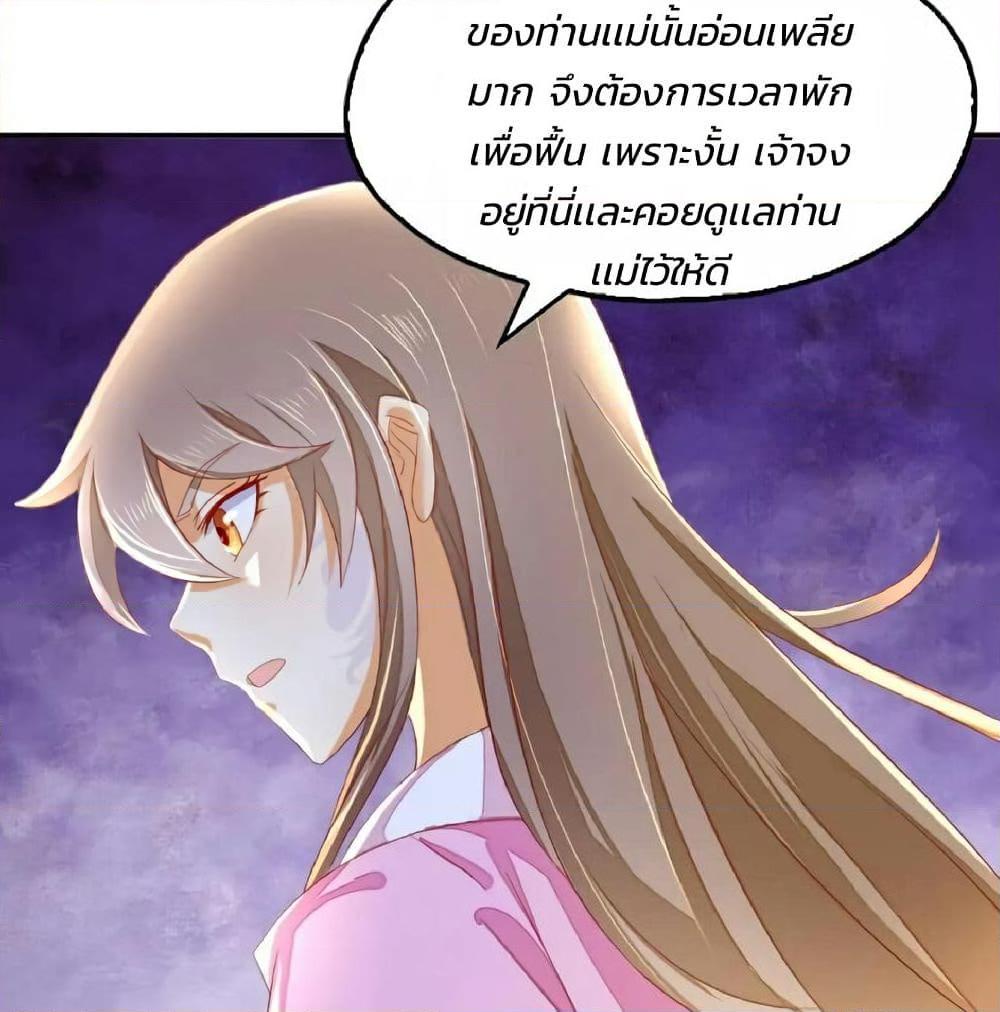 อ่านการ์ตูน The Evil King’s Wicked Consort 8 ภาพที่ 39