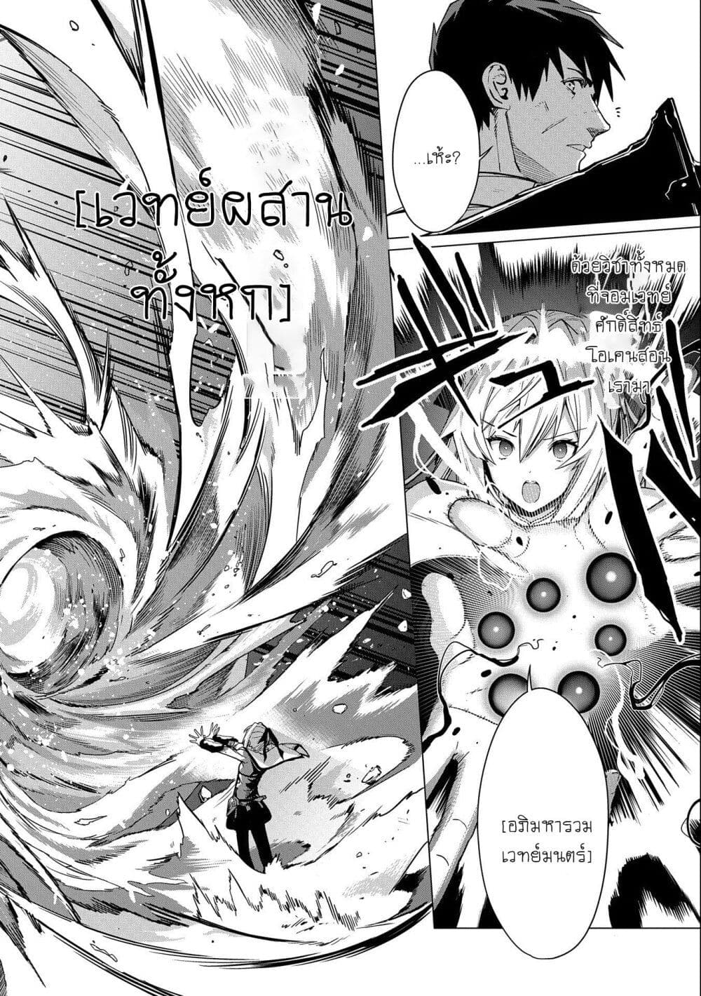 อ่านการ์ตูน Ore wa Subete wo “Parry” Suru 11 ภาพที่ 30