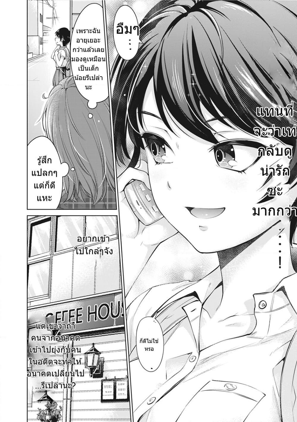 อ่านการ์ตูน Toshishita no Senpai 1 ภาพที่ 28