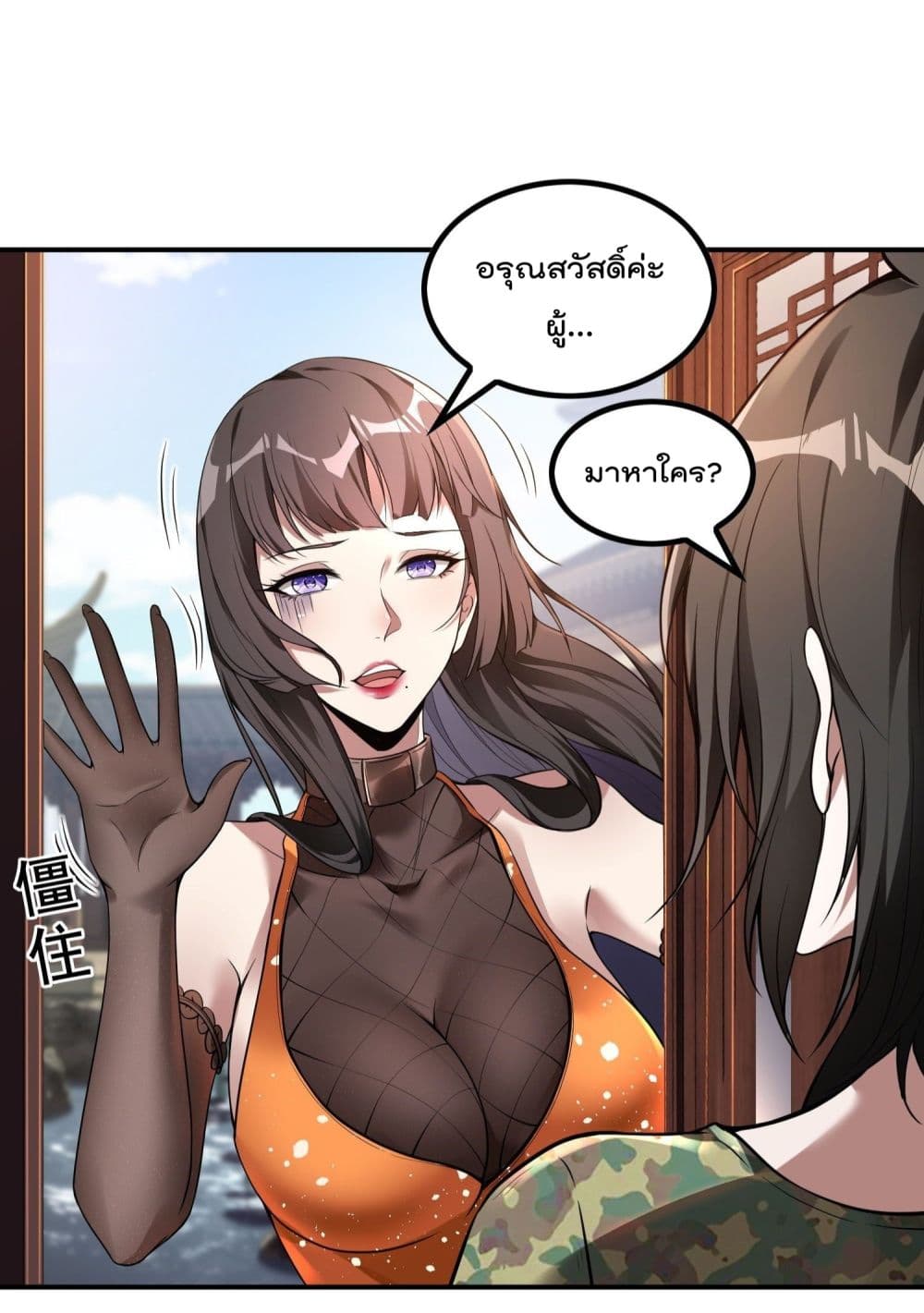 อ่านการ์ตูน Immortal Husband in The City  47 ภาพที่ 6