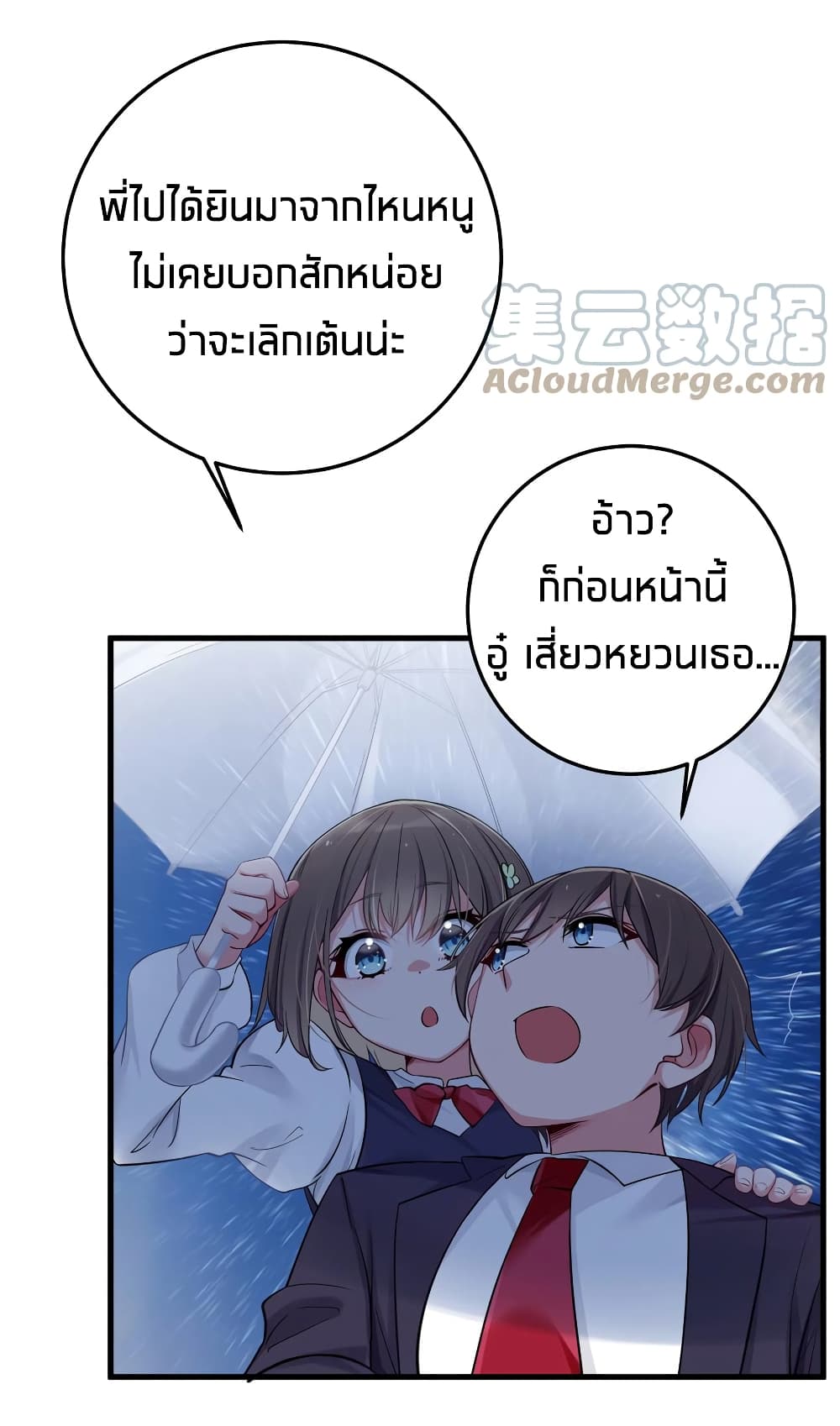 อ่านการ์ตูน Fake Girlfriend? My Fault? 11 ภาพที่ 46