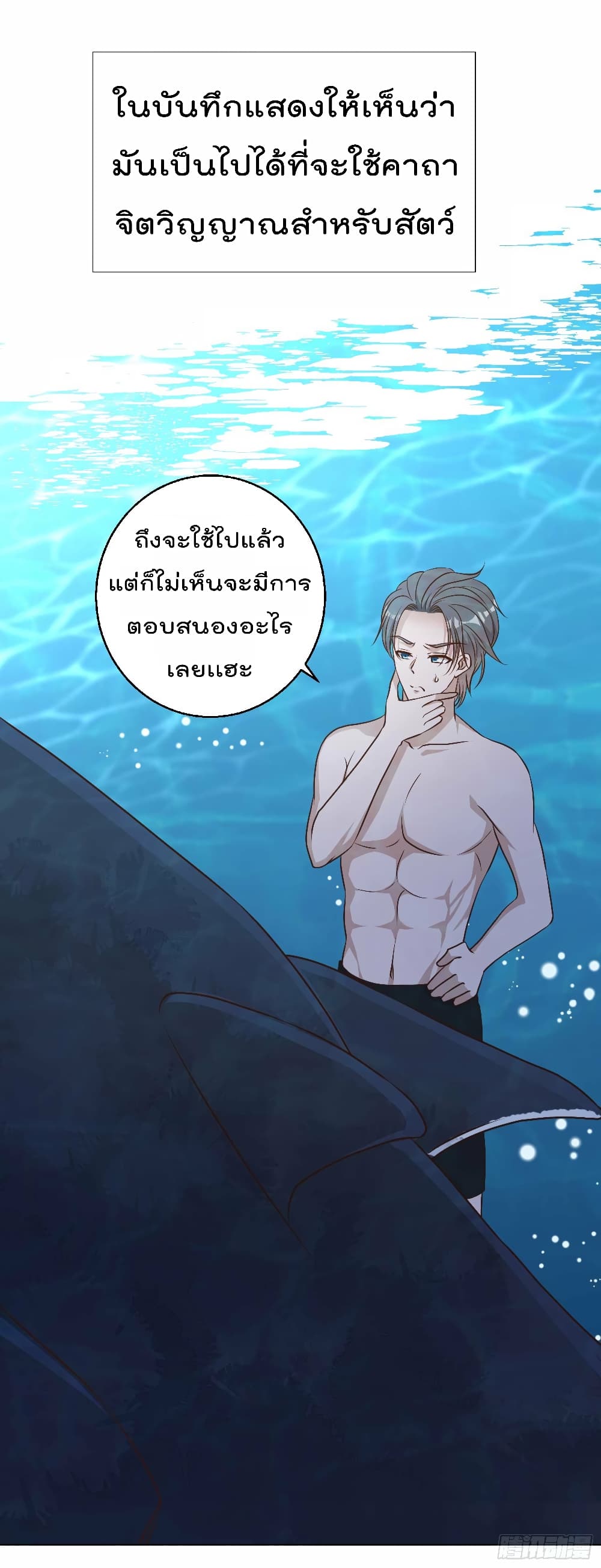 อ่านการ์ตูน God Fisherman 13 ภาพที่ 22