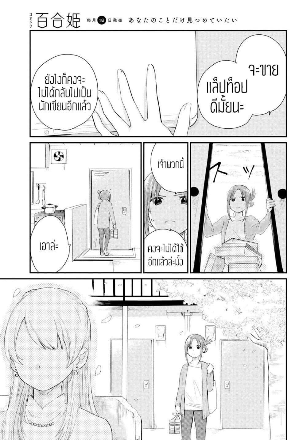 อ่านการ์ตูน My Story of Being Loved 1 ภาพที่ 3