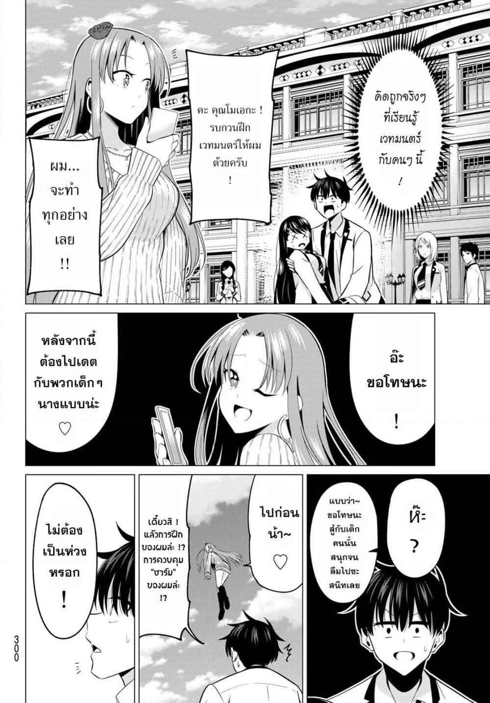 อ่านการ์ตูน I Don’t Know if It’s LOVE or MAGIC! 6 ภาพที่ 14