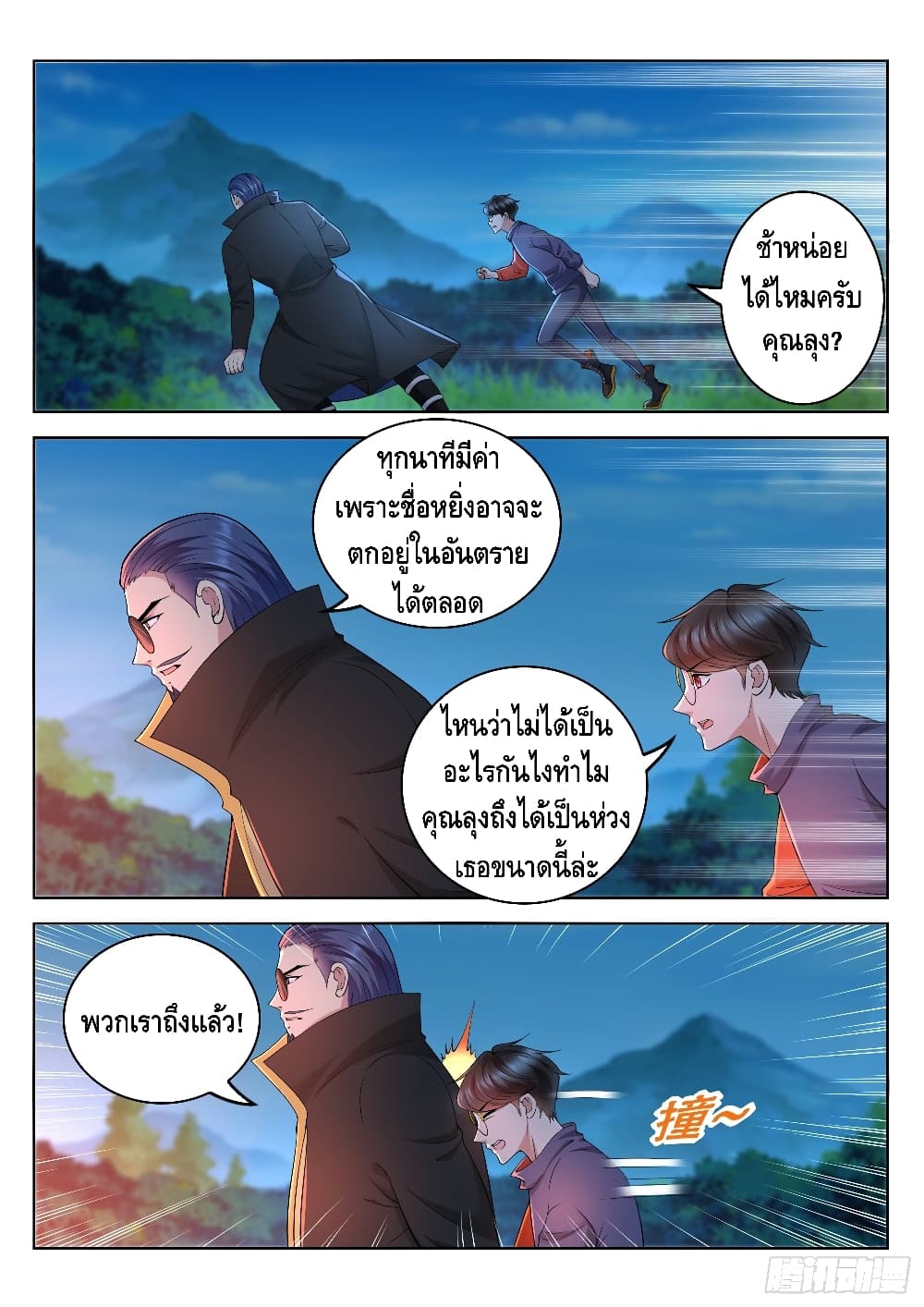 อ่านการ์ตูน Who said I was the Master 89 ภาพที่ 8