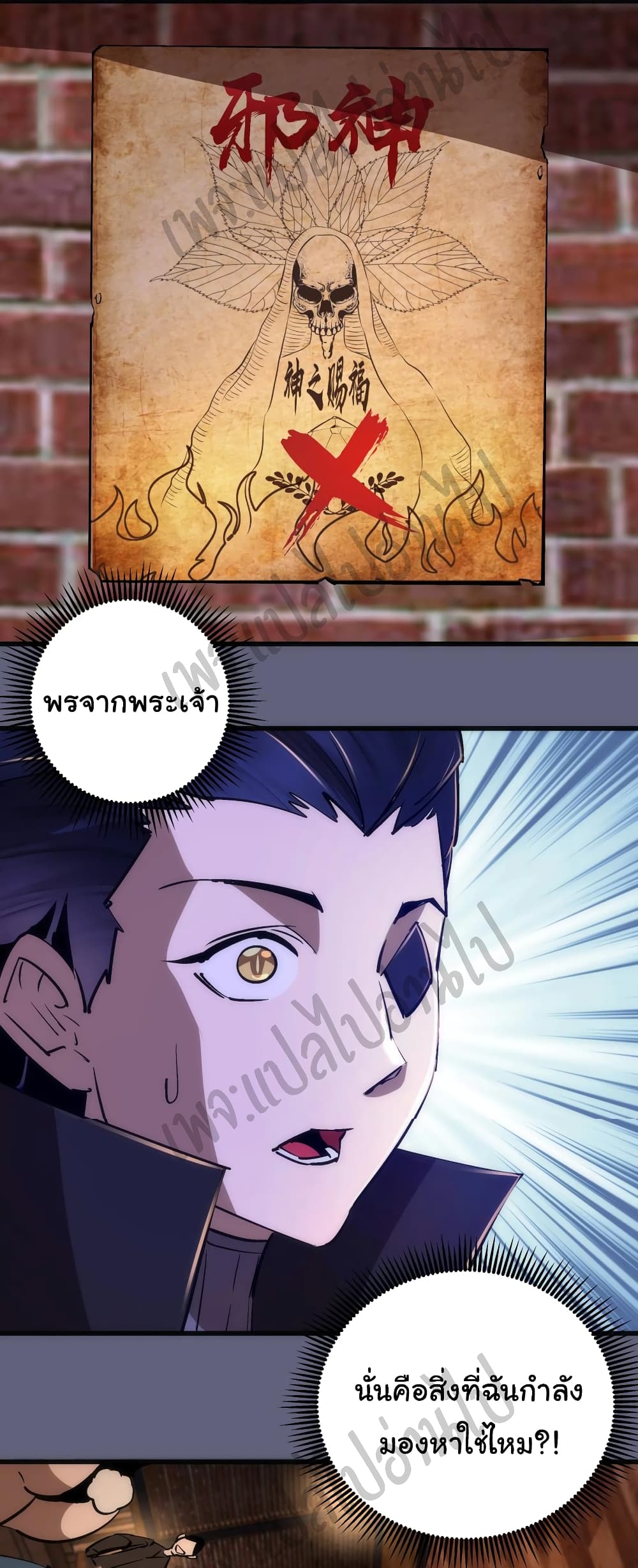 อ่านการ์ตูน I’m Not the Overlord! 80 ภาพที่ 39