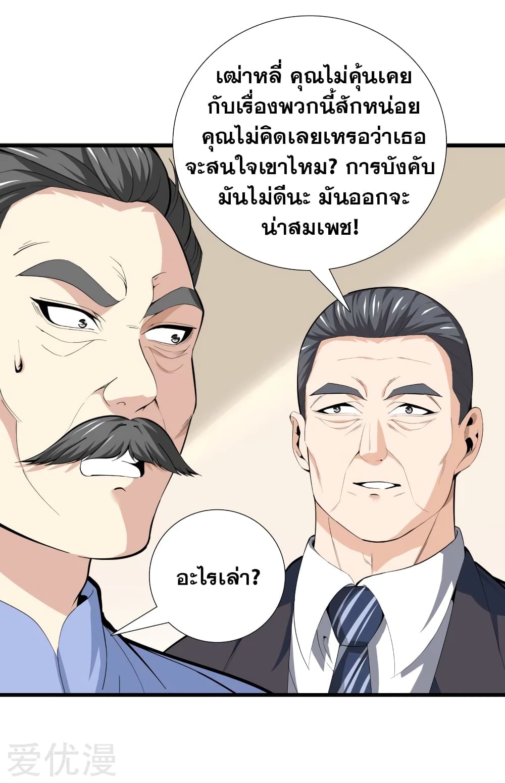 อ่านการ์ตูน Metropolitan Reverence 85 ภาพที่ 33