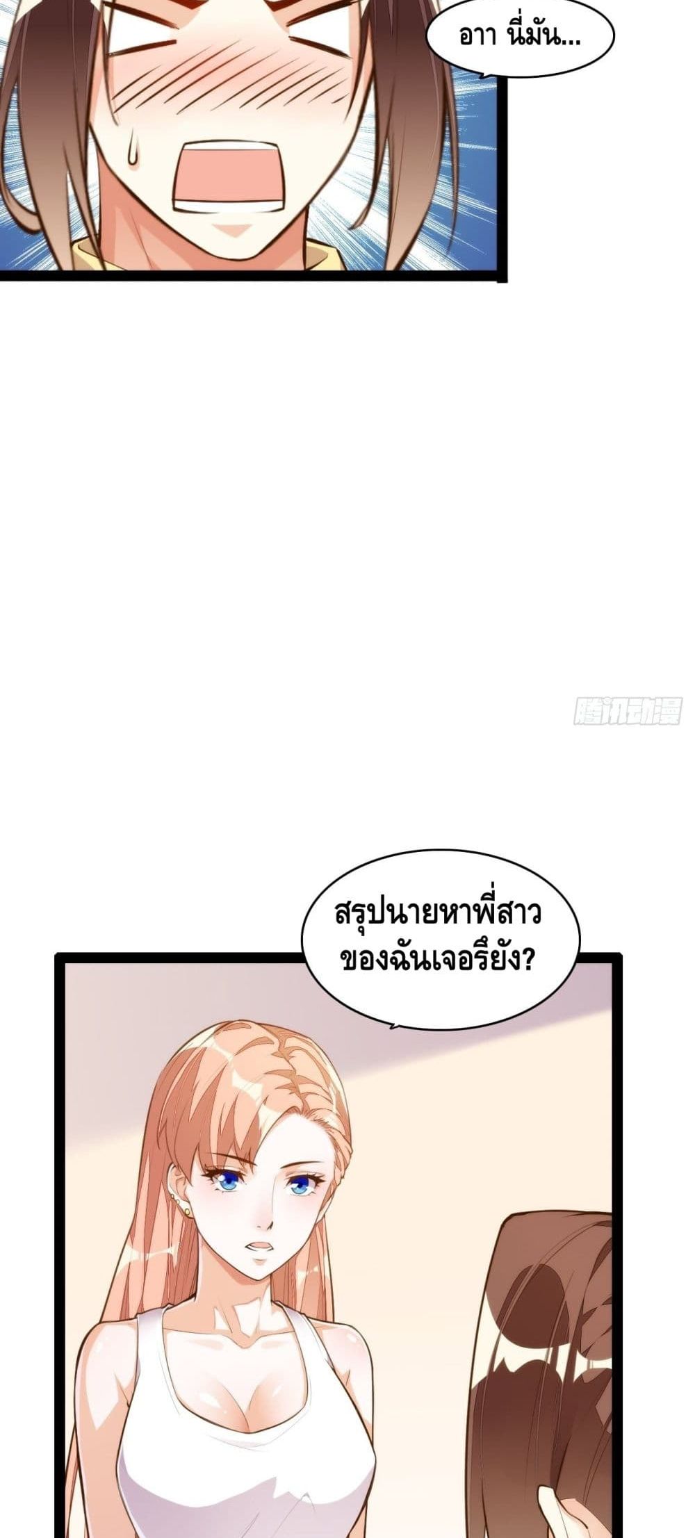 อ่านการ์ตูน Tianjie Agent 130 ภาพที่ 18