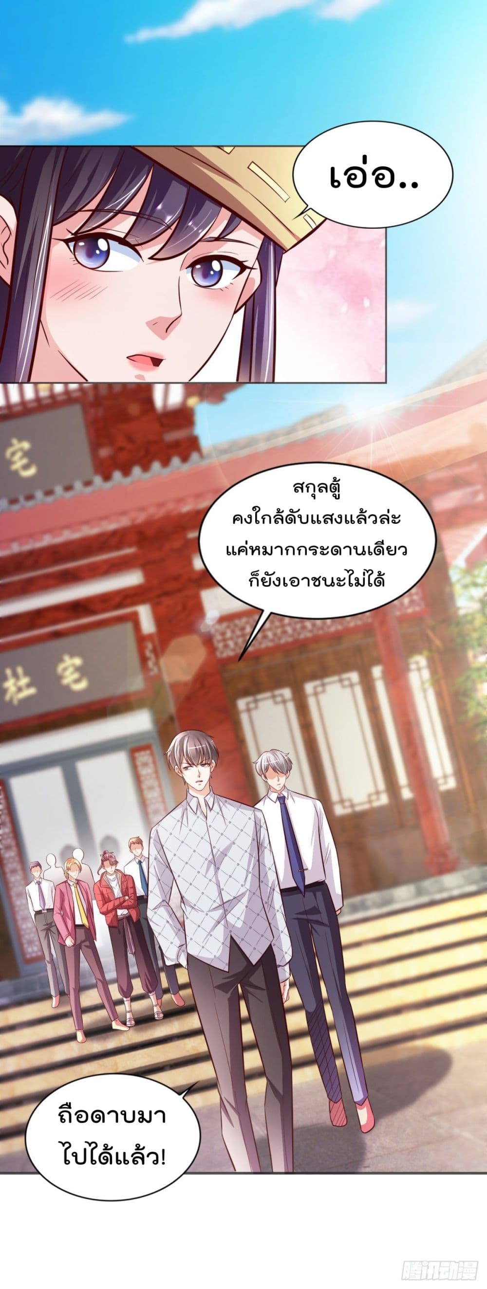 อ่านการ์ตูน The Cultivators Bodyguard in The City 42 ภาพที่ 13