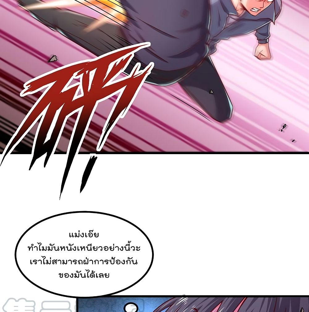 อ่านการ์ตูน Because I Have Super Gold System 45 ภาพที่ 82