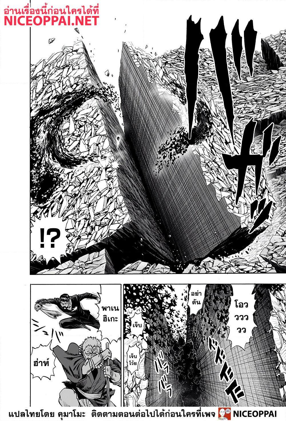 อ่านการ์ตูน One Punch Man 146 ภาพที่ 15