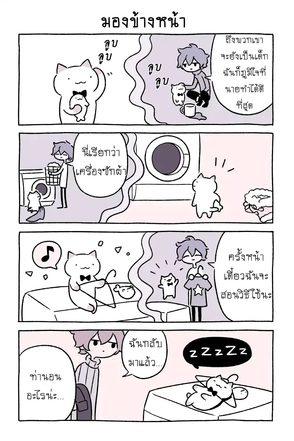 อ่านการ์ตูน Wonder Cat Kyuu-chan 26 ภาพที่ 7