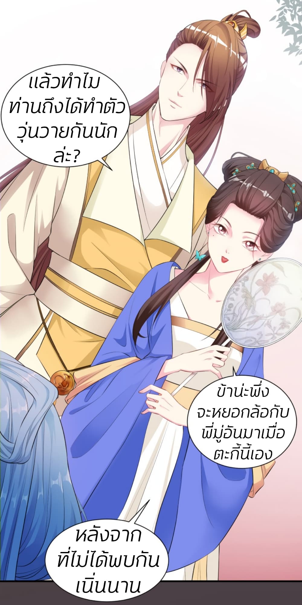 อ่านการ์ตูน Poisonous Doctor: First Wife’s Daughter 6 ภาพที่ 24