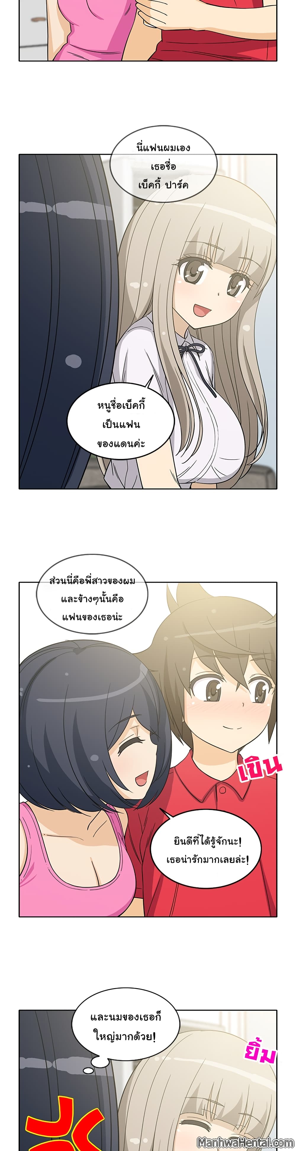 อ่านการ์ตูน The Woman Next Door 12 ภาพที่ 10