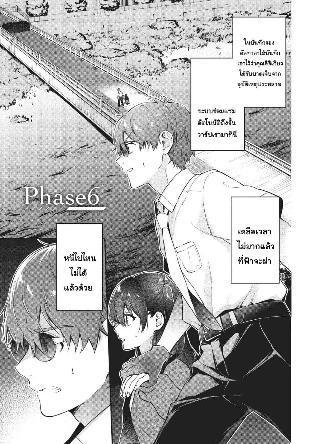 อ่านการ์ตูน HELLO WORLD 6 ภาพที่ 1