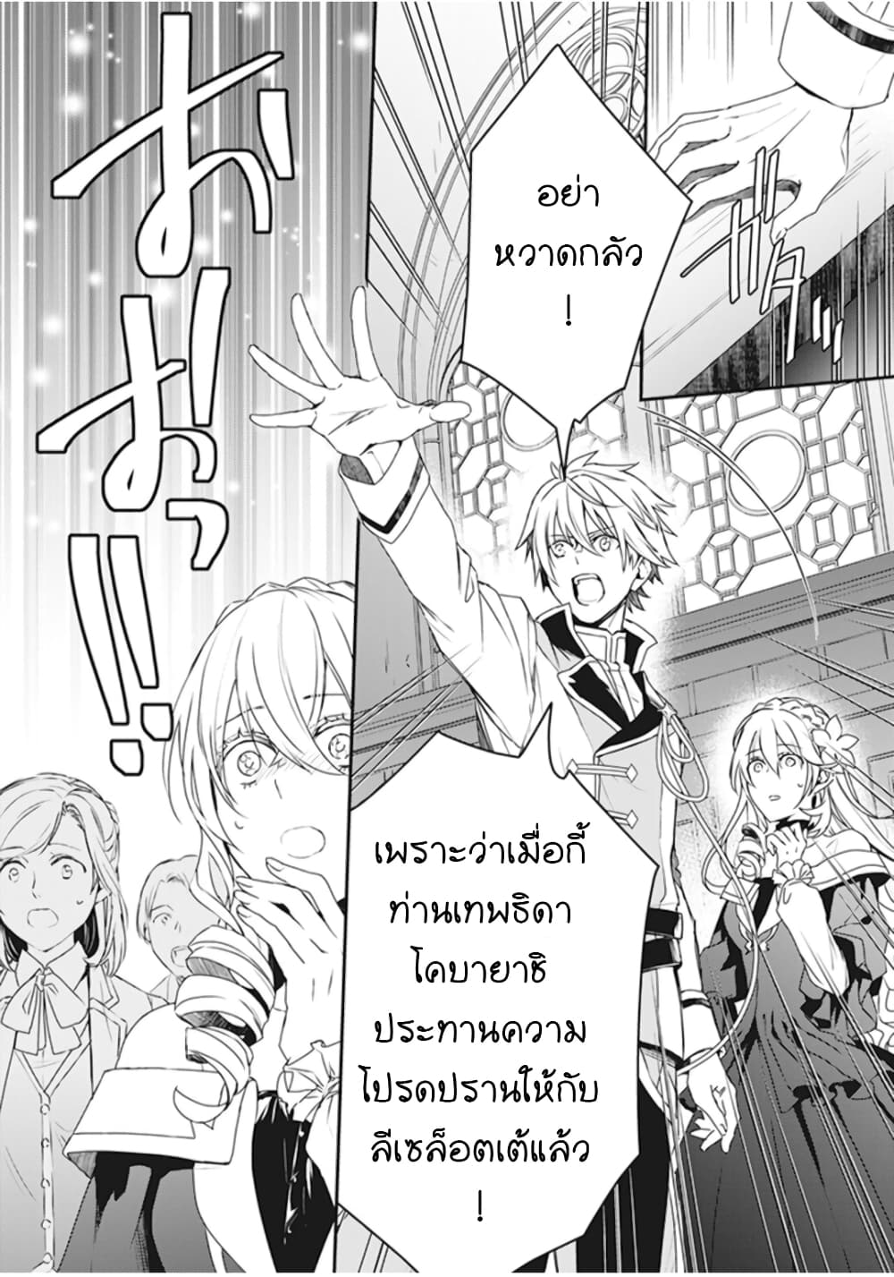 อ่านการ์ตูน Tsundere Akuyaku Reijou Liselotte to Jikkyou no Endo-kun to Kaisetsu no Kobayashi-san 3 ภาพที่ 18