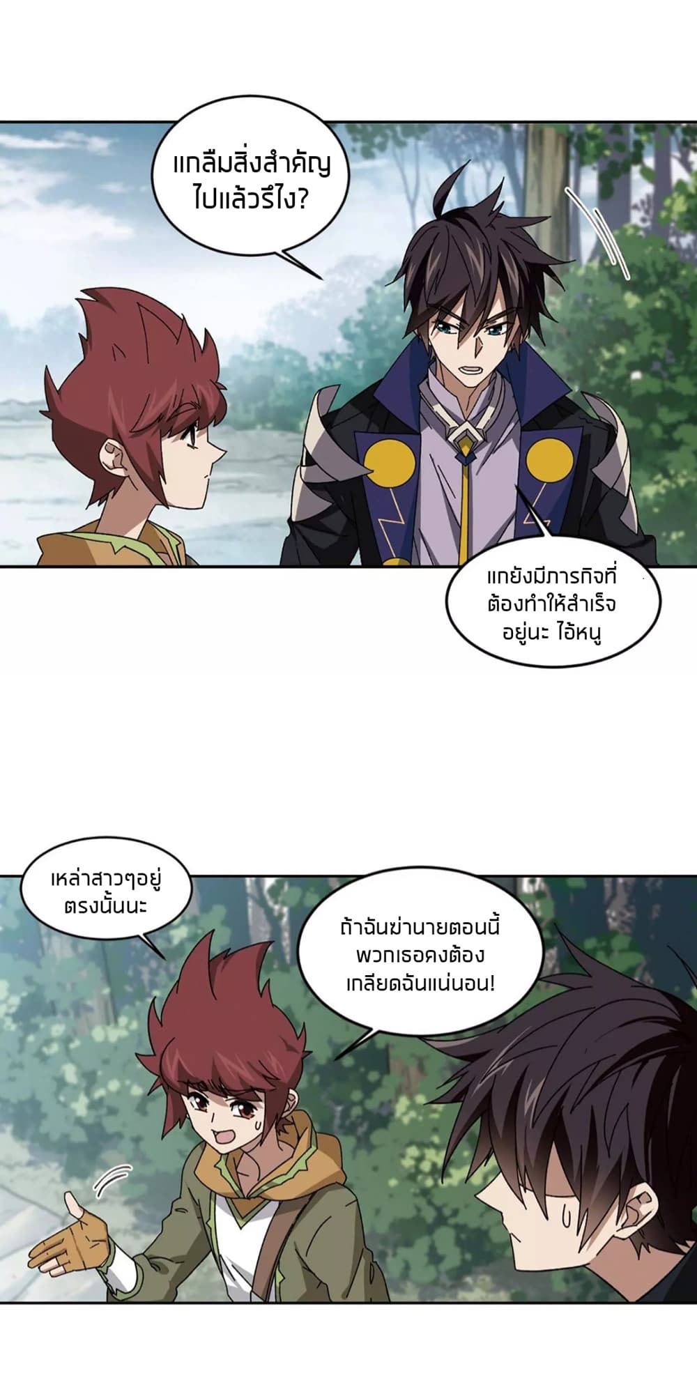 อ่านการ์ตูน Virtual World: Close Combat Mage 97 ภาพที่ 18