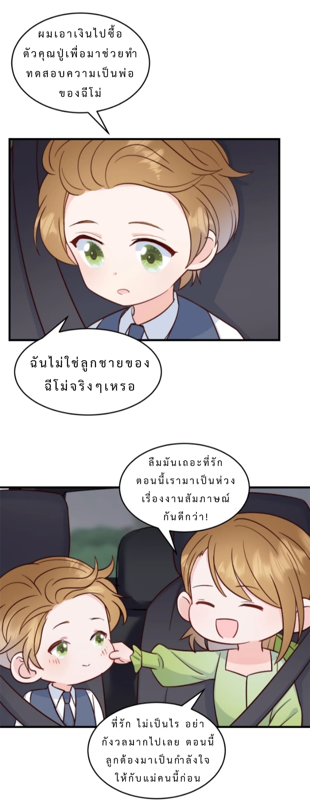 อ่านการ์ตูน My Little Son wants to Find A Husband for me 7 ภาพที่ 13