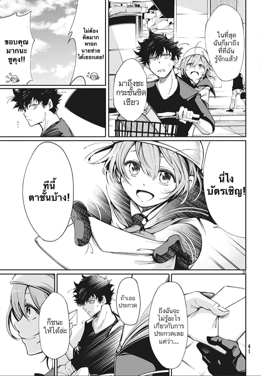 อ่านการ์ตูน Hidarite no Tame no Nijuusou 1 ภาพที่ 36