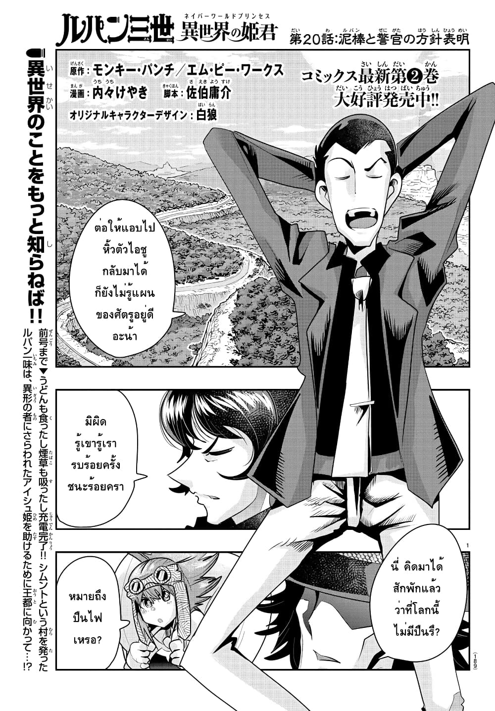อ่านการ์ตูน Lupin Sansei Isekai no Himegimi 20 ภาพที่ 1
