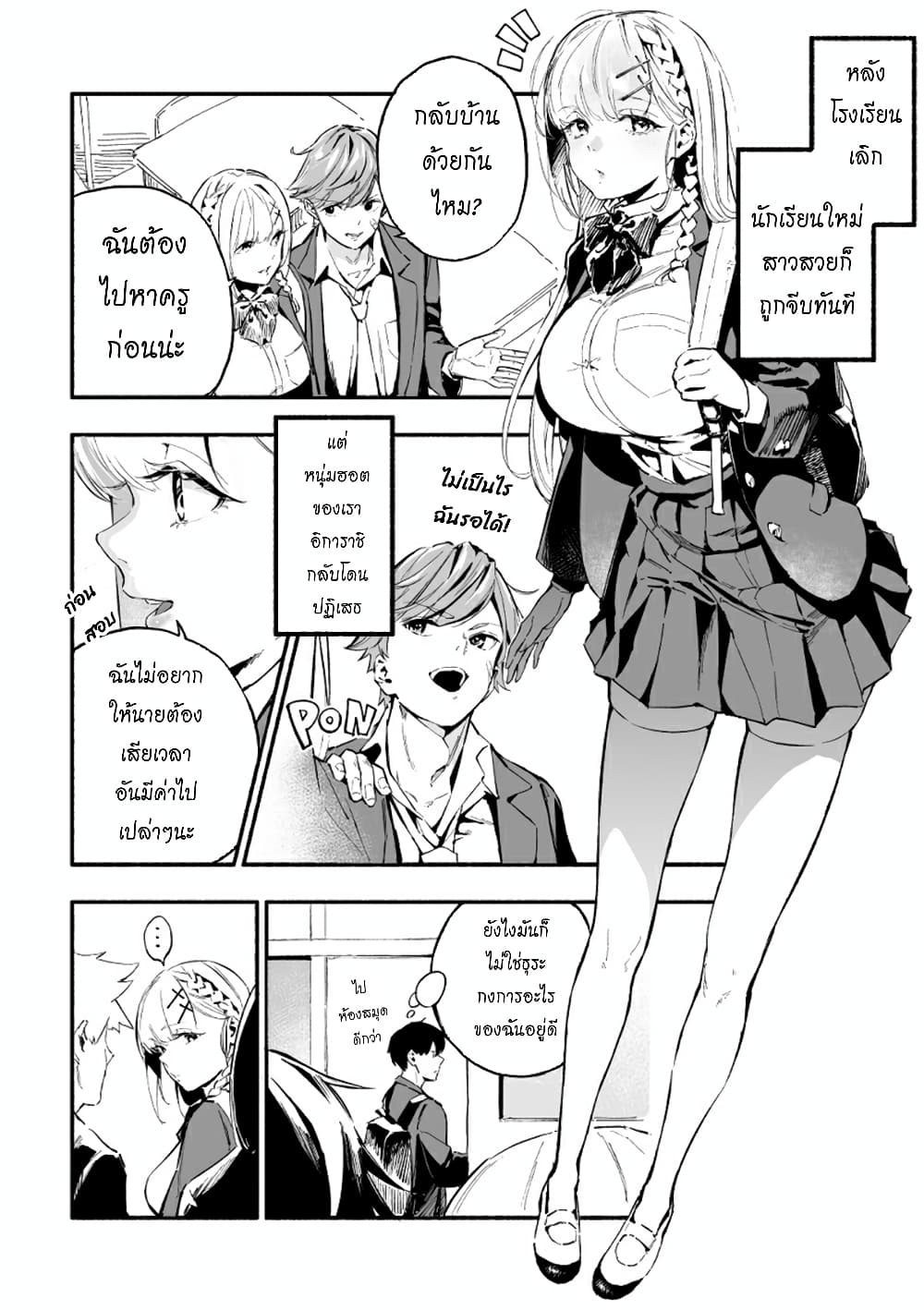 อ่านการ์ตูน The Angelic Transfer Student and Mastophobia-kun 3 ภาพที่ 1