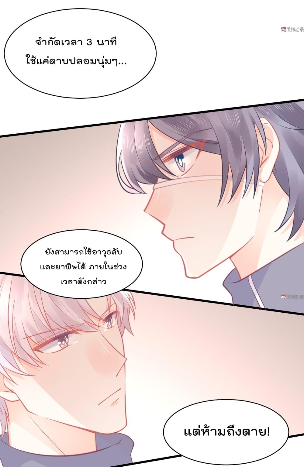 อ่านการ์ตูน They All Want To Marry Me! Help! 27 ภาพที่ 15