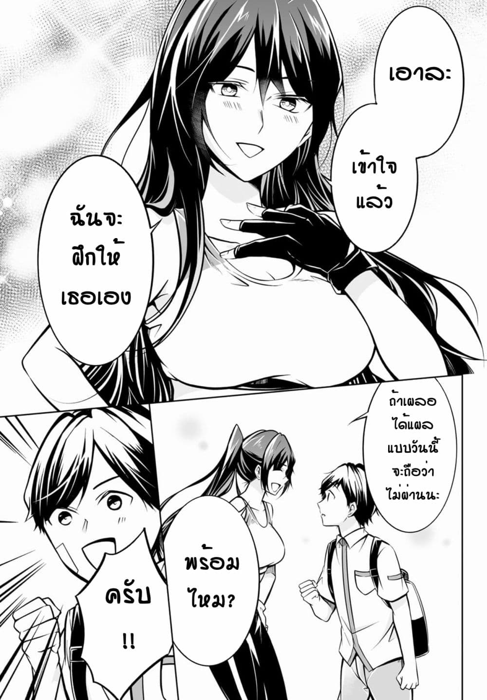 อ่านการ์ตูน Please Knock Me Down, Goddess!! 1 ภาพที่ 18