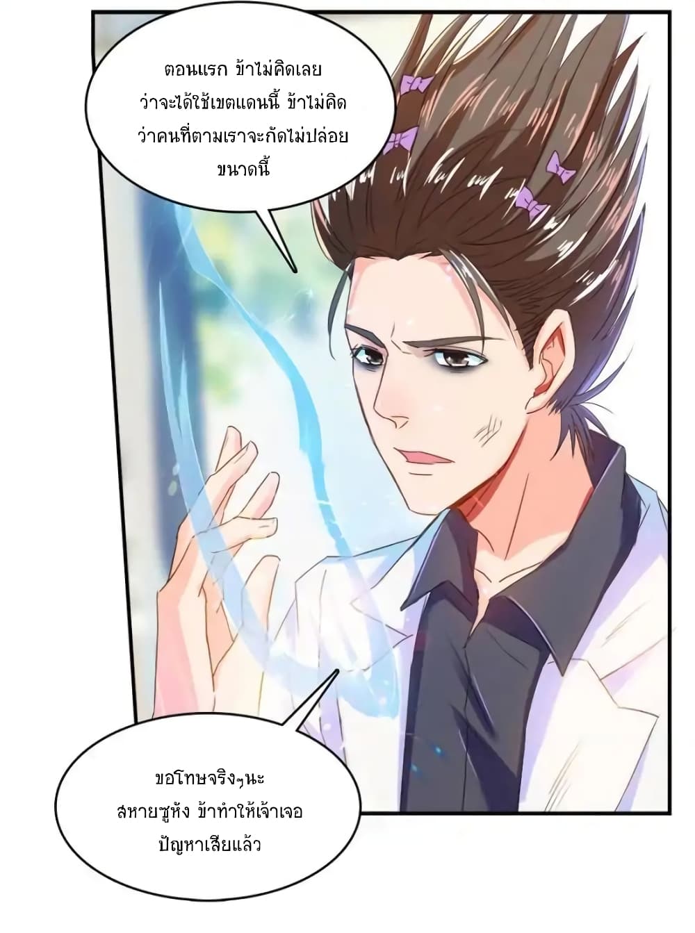 อ่านการ์ตูน Cultivation Chat Group 28 ภาพที่ 13