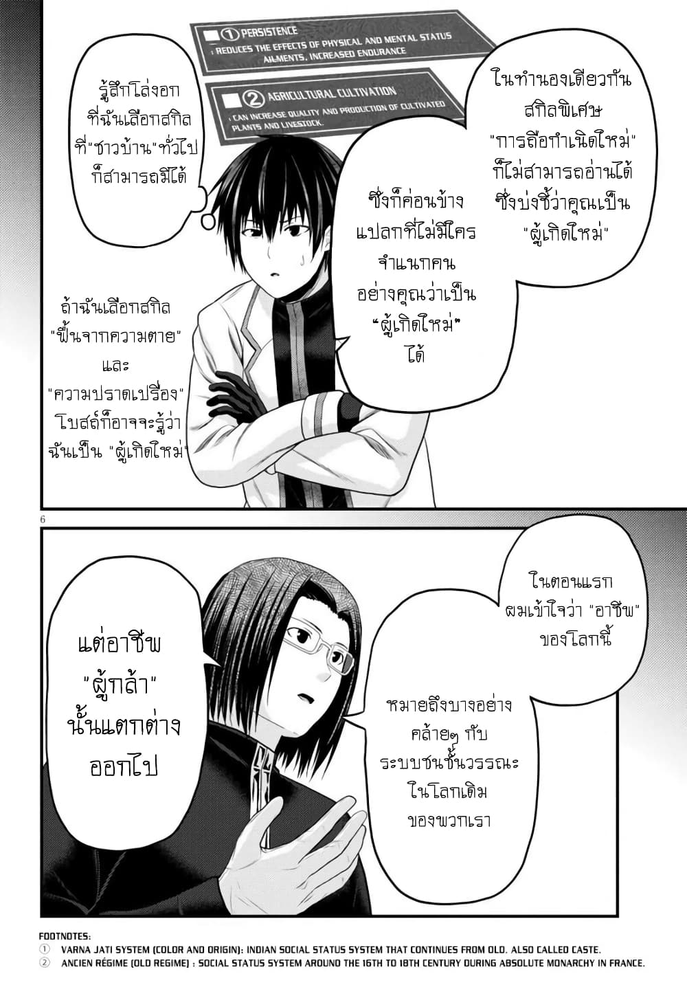 อ่านการ์ตูน Murabito desu ga Nani ka? 41 ภาพที่ 6