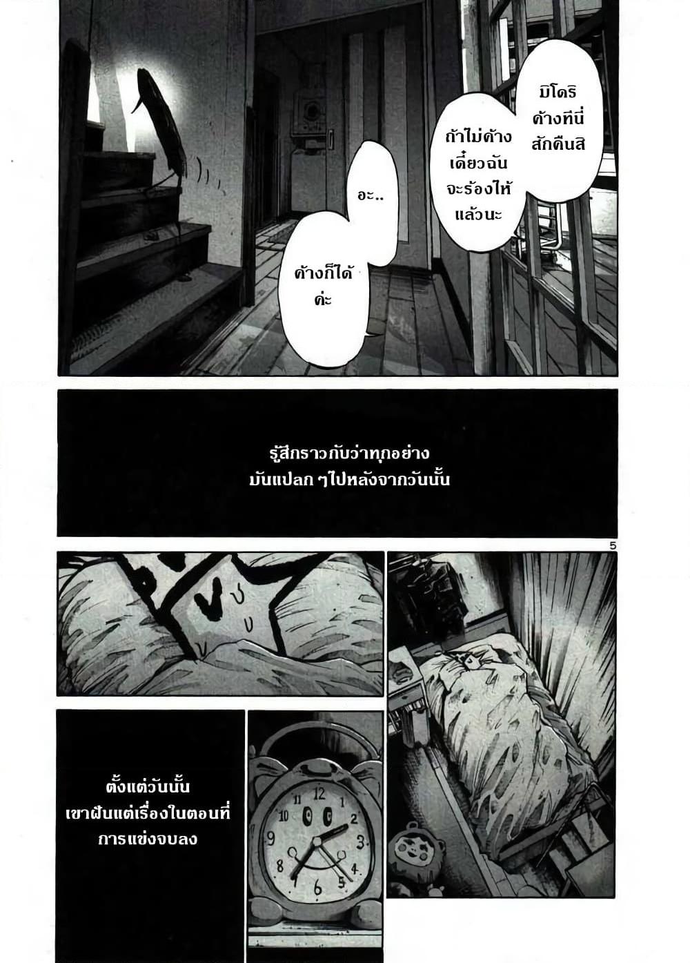 อ่านการ์ตูน Oyasumi Punpun 44 ภาพที่ 5